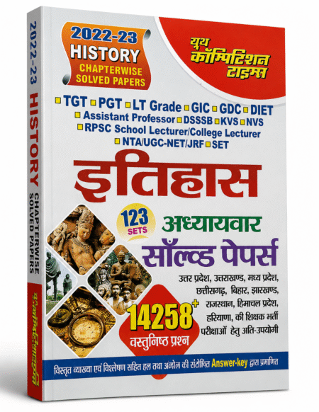 History Chapterwise Solved Papers – Youth Competition Times (YCT) – Latest Edition