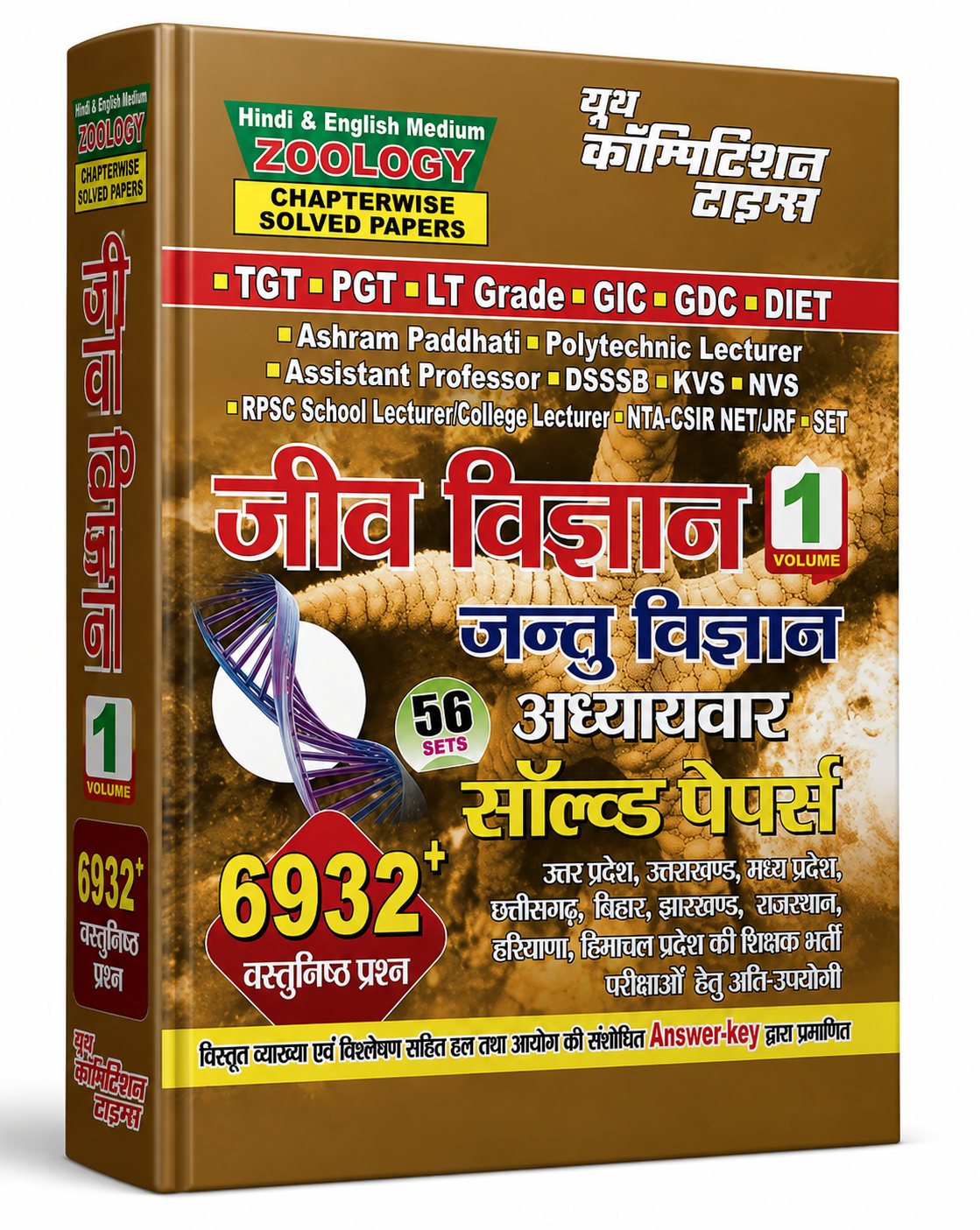 Jeev Vigyan – Jantu Vigyan (Zoology) by Youth Competition Times, (Volume 1 Edition)