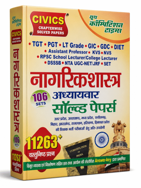 Nagarikshastra (Civics) – Chapterwise Solved Papers by Youth Competition Times, 106 Sets, 11,263+ Objective Questions