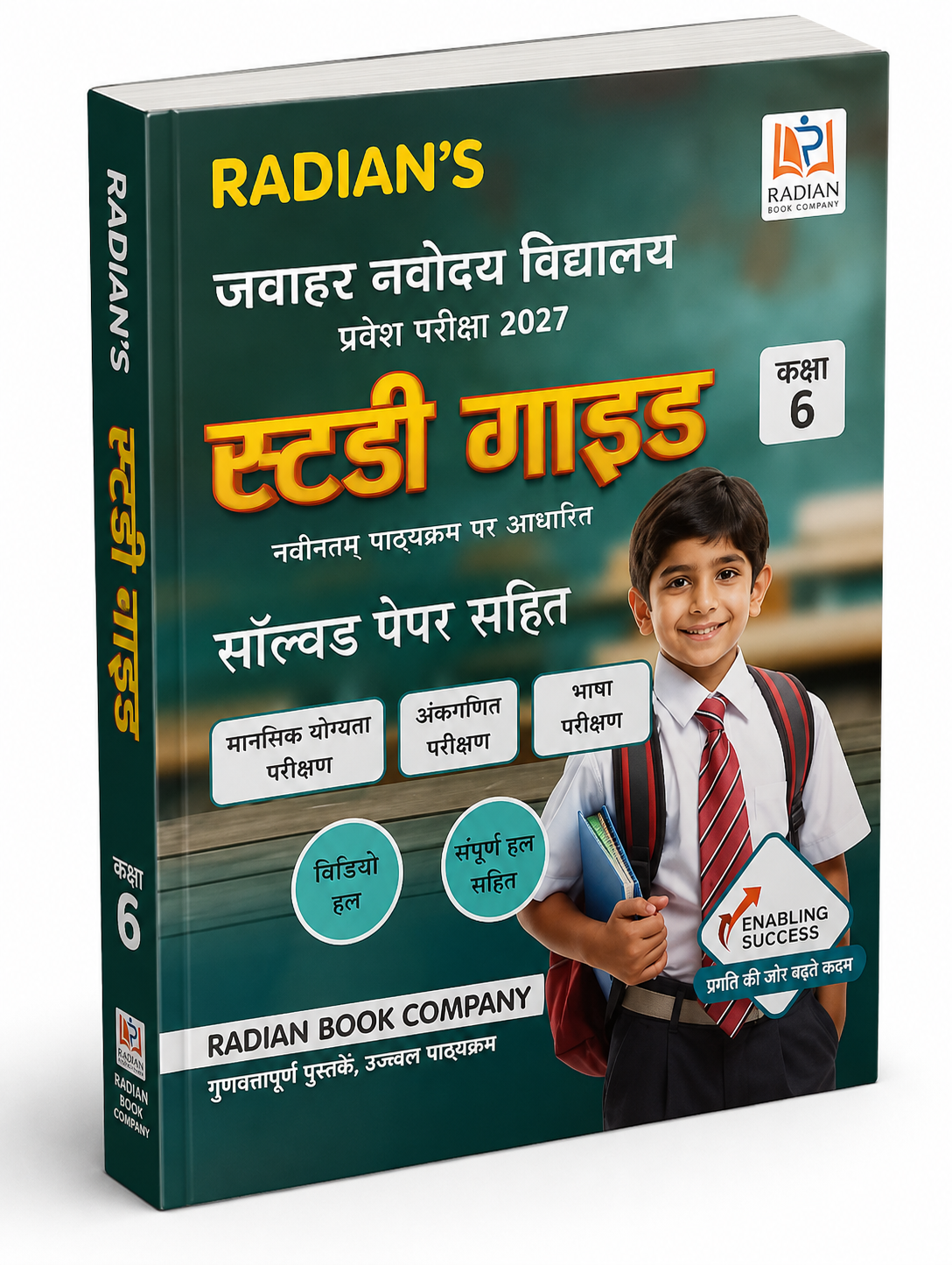 Radian’s Jawahar Navodaya Vidyalaya Entrance Exam 2027 – Study Guide – Radian Book Company – 2027 Edition