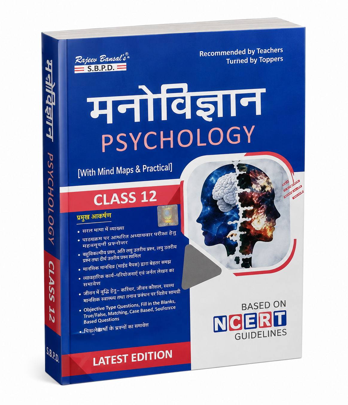 मनोविज्ञान (Psychology) With Mind Maps & Practical – S.B.P.D. – Latest Edition – Class 12