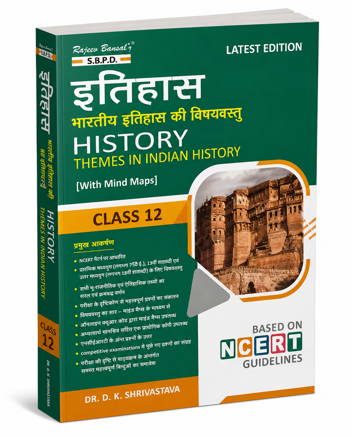 इतिहास – भारतीय इतिहास की विषयवस्तु (History: Themes in Indian History) With Mind Maps – Dr. D. K. Shrivastava – S.B.P.D. – Latest Edition – Class 12