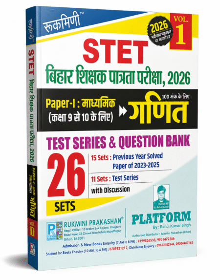 STET Bihar Shikshak Patrata Pariksha 2026 – Mathematics | Rukmini Prakashan | Volume 1