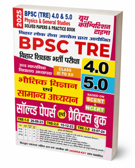 BPSC (TRE) 4.0 & 5.0 Physics & General Studies – Solved Papers & Practice Book by Yatharth Competition Times | 2025 Edition
