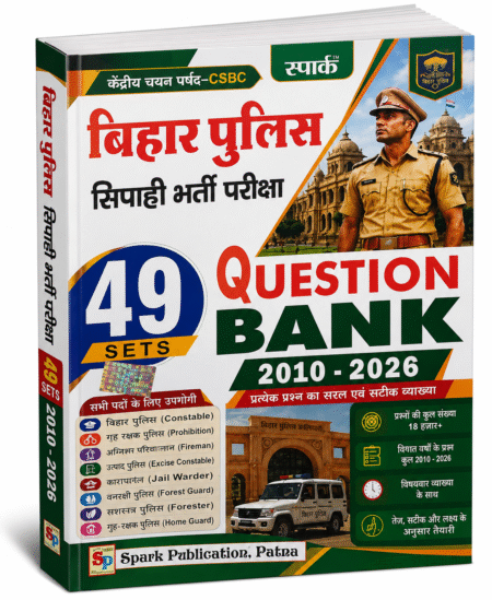 बिहार पुलिस सिपाही भर्ती परीक्षा – 49 Question Bank Sets (2010–2026) – Spark Publication, Patna