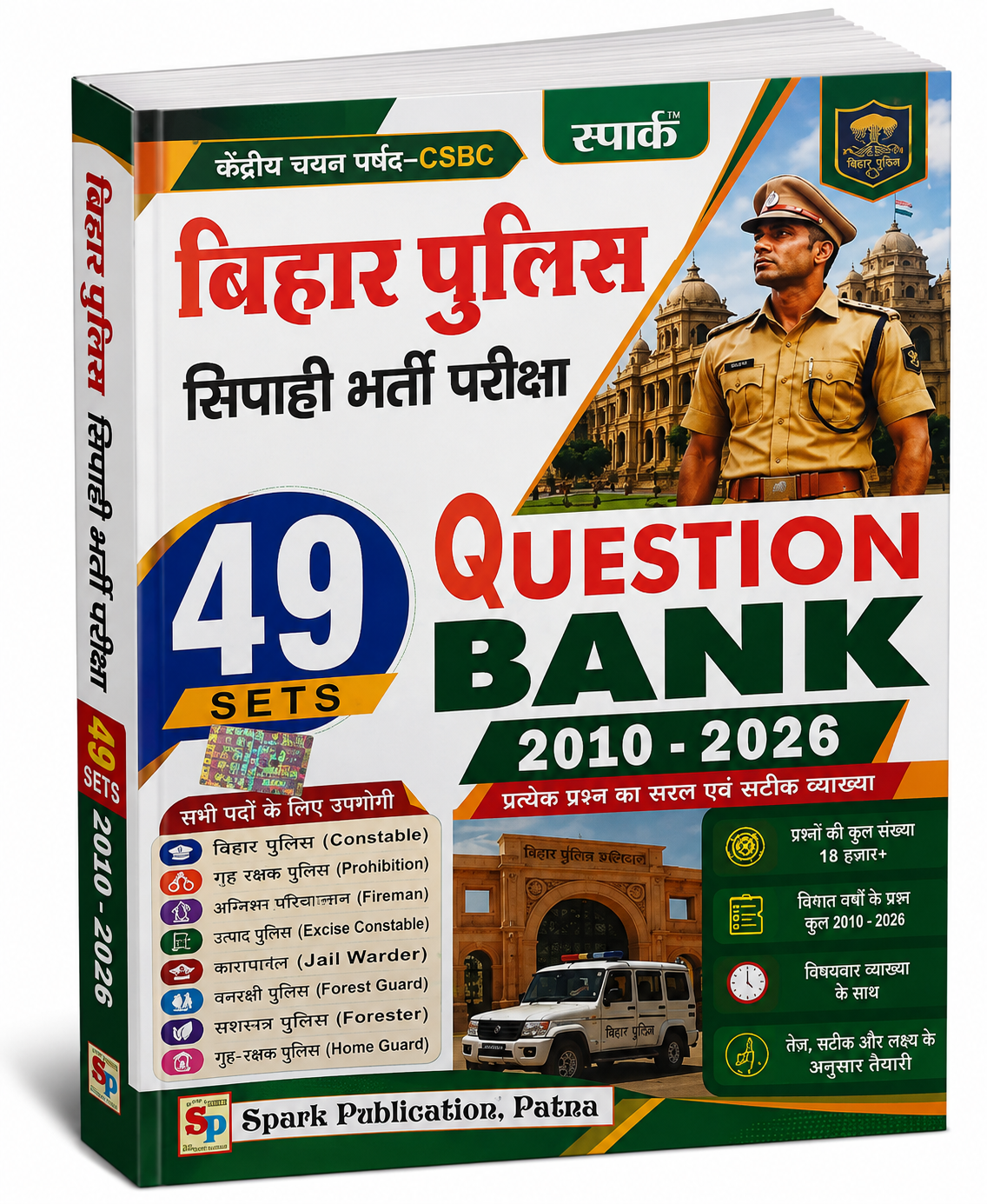 बिहार पुलिस सिपाही भर्ती परीक्षा – 49 Question Bank Sets (2010–2026) – Spark Publication, Patna