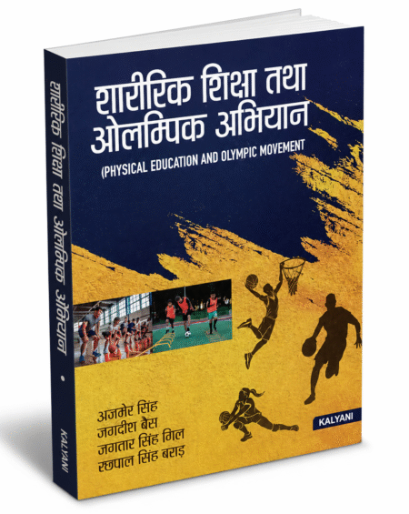 Physical Education and Olympic Movement — Kalyani Publishers — Hindi Edition