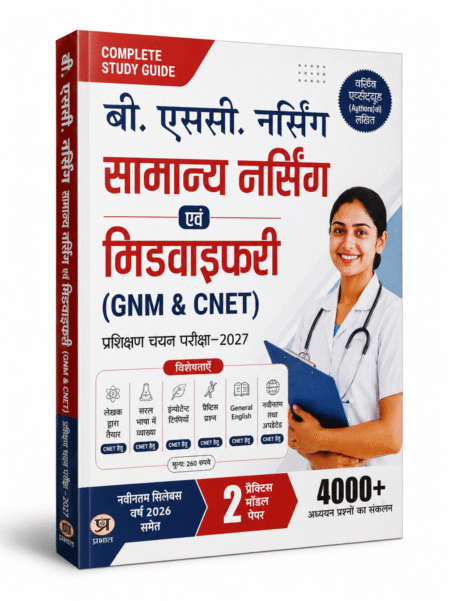B.Sc. Nursing General Nursing & Midwifery (GNM) Complete Study Guide – GNM & CNET