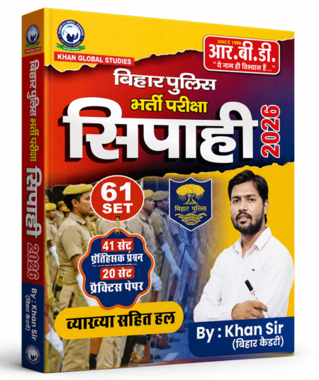 Bihar Police Sipahi Recruitment Exam 2026 – 61 Practice Sets, 41 Previous-Year Question Sets & 20 Practice Papers with Detailed Solutions by Khan Sir