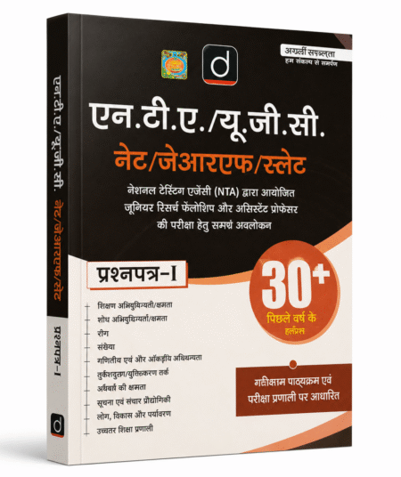 NTA UGC NET/JRF/SET Paper-I (Hindi) – Complete Preparation Guide with 30+ Previous Years Solved Papers