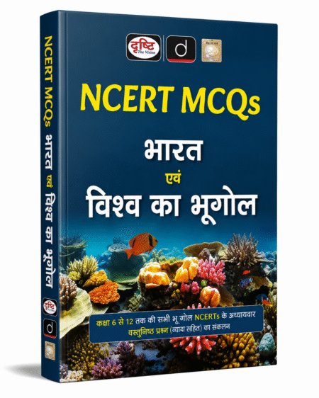 NCERT MCQs: Bharat Evam Vishva Ka Bhugol – Chapter-wise Objective Questions with Explanations Based on NCERT (Hindi).