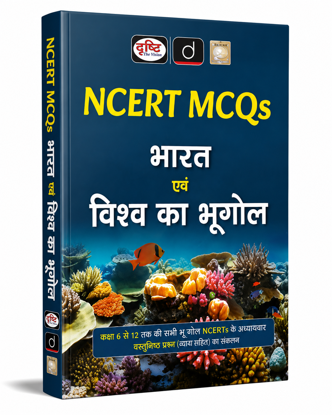 NCERT MCQs: Bharat Evam Vishva Ka Bhugol – Chapter-wise Objective Questions with Explanations Based on NCERT (Hindi).
