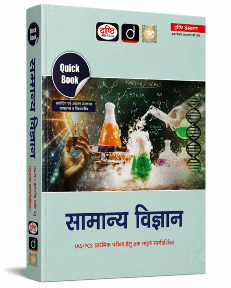 Drishti : General Science (Samanya Vigyan) Quick Book (Hindi)