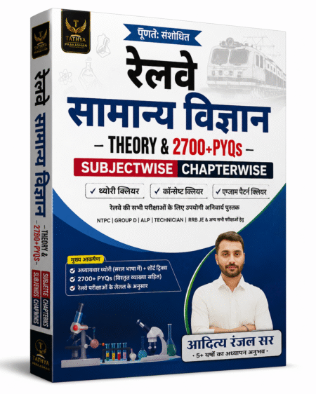 Railway Samanya Vigyan – Theory & 2700+ PYQs | Subjectwise & Chapterwise