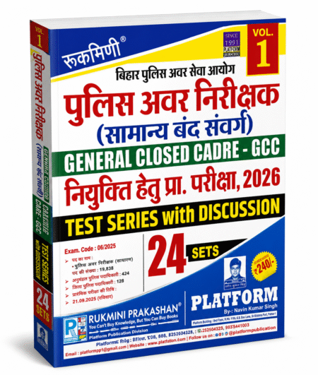 Rukmini : Bihar Police Sub Inspector (General Closed Cadre – GCC) Test Series 2026 (Hindi Medium)