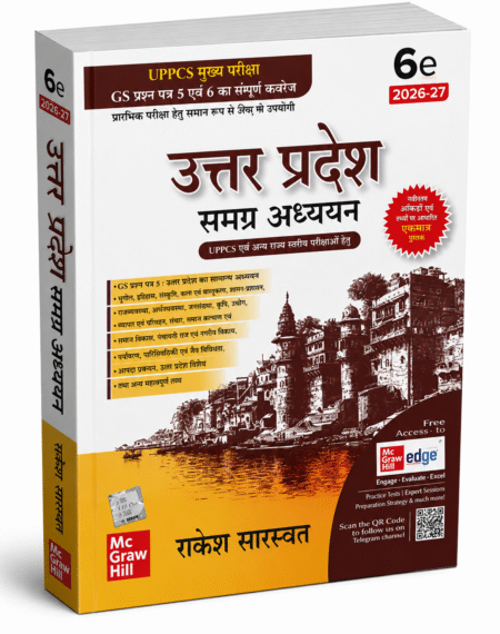 Uttar Pradesh Samagra Adhyayan – UPPCS Mains GS Paper 5 & 6 | 6th Edition 2026–27 by McGraw Hill publication
