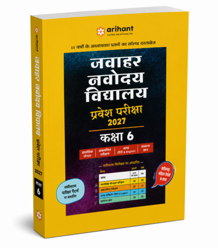 Jawahar Navodaya Vidyalaya Pravesh Pariksha 2027 Class 6 | Arihant Publications | Latest Edition