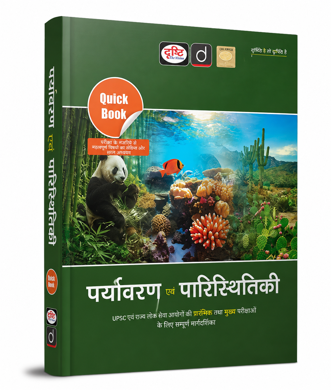 Drishti IAS : Environment & Ecology – Quick Book for UPSC & State PSC Examinations (Hindi Medium)