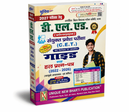 D.El.Ed. Joint Entrance Examination (C.E.T.) Guide – Unique New Bharti Publication – 2027 Edition