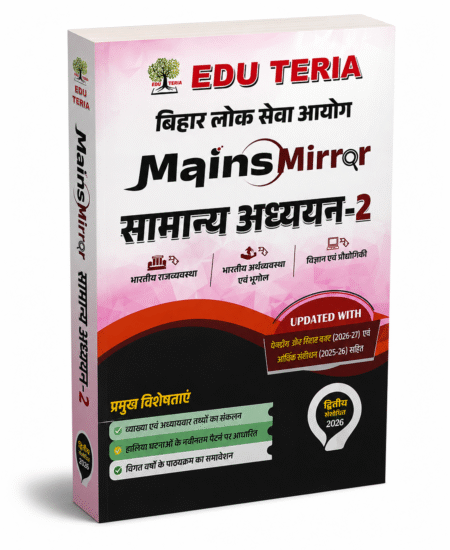 Mains Mirror – सामान्य अध्ययन-2 – EDU TERIA – 2nd Latest Edition 2026