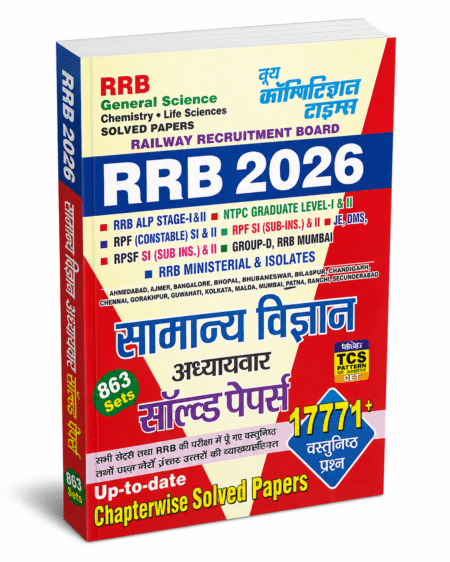 RRB 2026 General Science Chapterwise Solved Papers – Youth Competition Times (YCT) – 2026 Edition