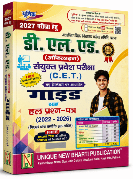 D.El.Ed. (Offline) संयुक्त प्रवेश परीक्षा (C.E.T.) 2027 Guide – Solved Question Papers 2022–2026 – Unique New Bharti Publication