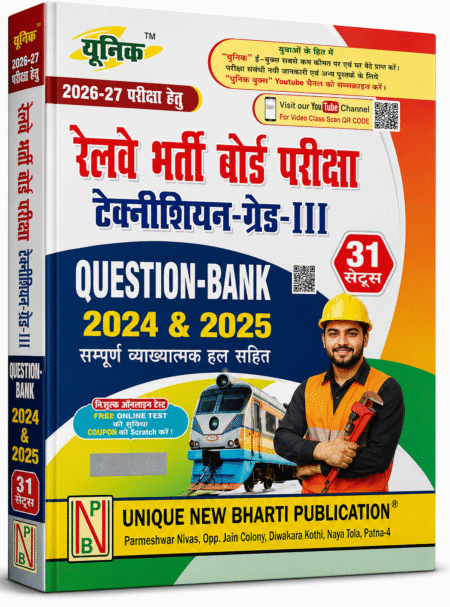 Railway Recruitment Board Exam Technician Grade-III Question Bank 2024 & 2025 – 31 Sets – Unique New Bharti Publication