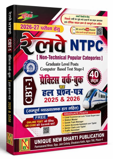 Railway NTPC CBT-1 Practice Work-Book 2025 & 2026 – 40 Sets – Unique New Bharti Publication