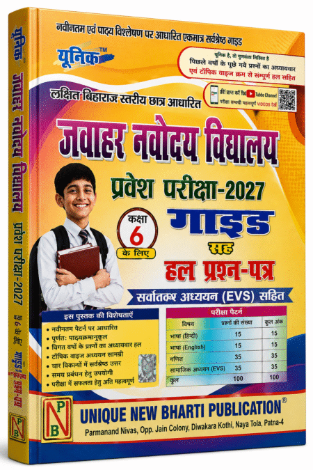 Jawahar Navodaya Vidyalaya Entrance Exam 2027 Class 6 Guide – Solved Question Papers – Unique New Bharti Publication
