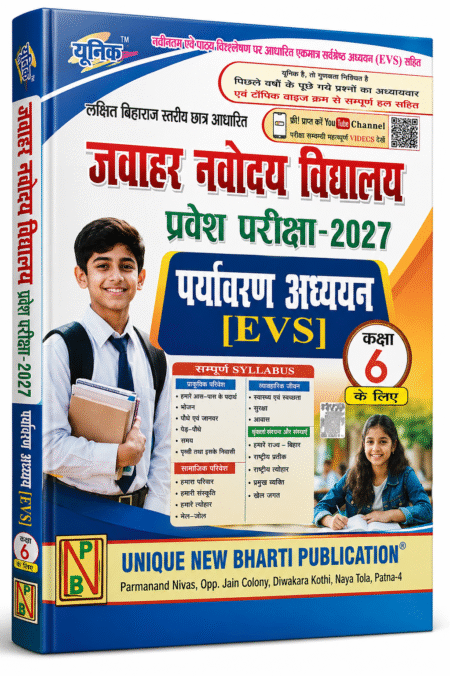 Jawahar Navodaya Vidyalaya Entrance Exam 2027 – Class 6 Environmental Studies (EVS) – Unique New Bharti Publication