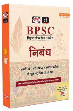 BPSC Nibandh (BPSC Essay) – 200+ Important Essays for BPSC Mains (68th–71st BPSC)