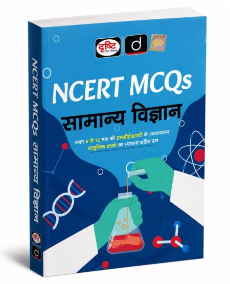 Drishti : NCERT MCQs: Samanya Vigyan (General Science) Hindi