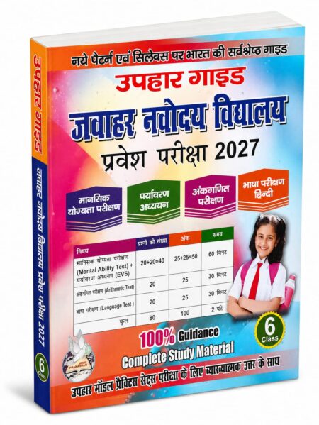 Jawahar Navodaya Vidyalaya Entrance Examination 2027 — Upahar Prakashan — Class 6th Edition