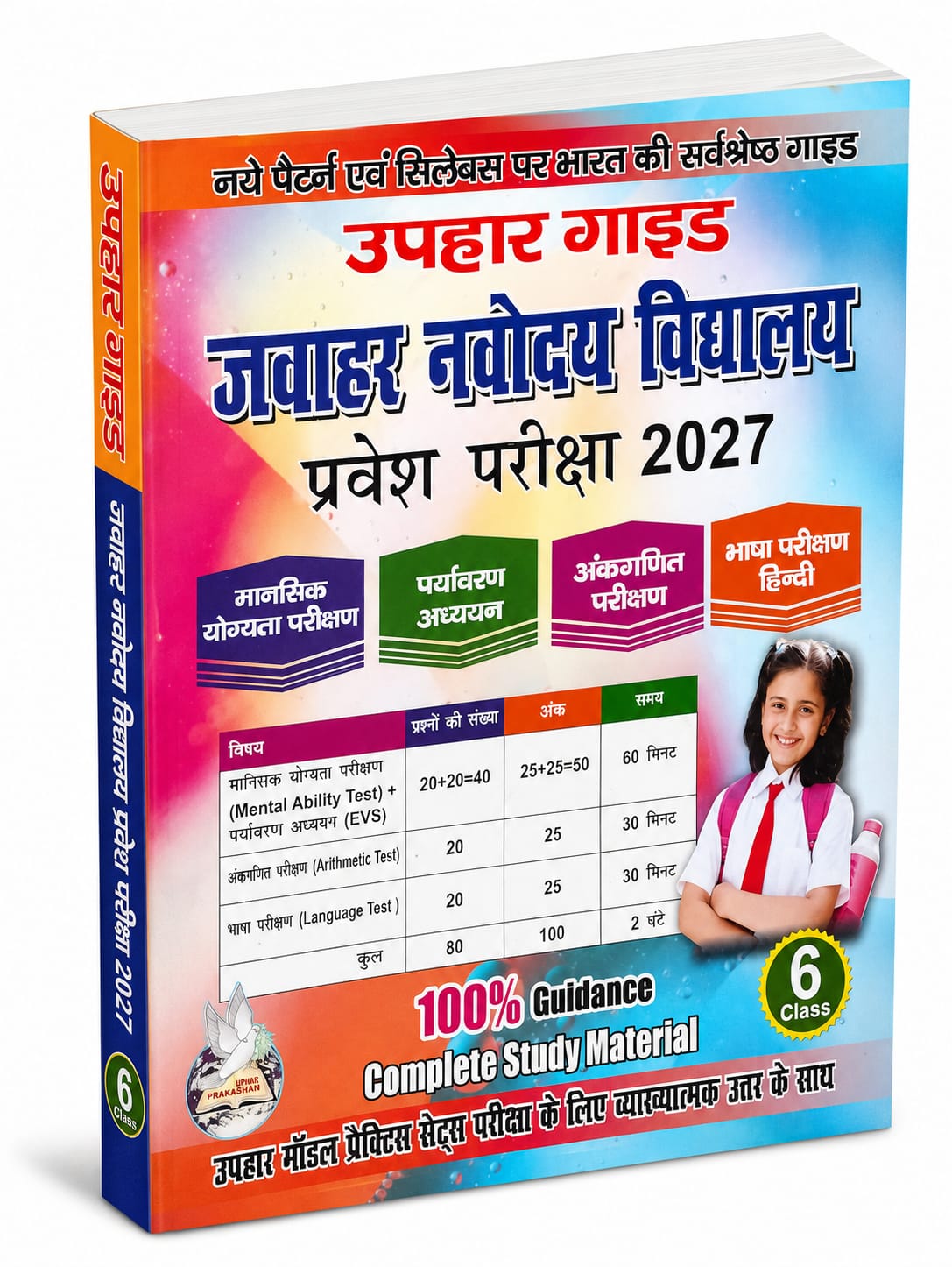 Jawahar Navodaya Vidyalaya Entrance Examination 2027 — Upahar Prakashan — Class 6th Edition