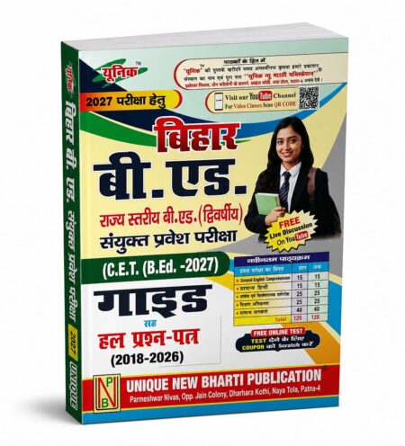 Bihar B.Ed. CET (B.Ed.-2027) Combined Entrance Examination Guide by Unique New Bharti Publication