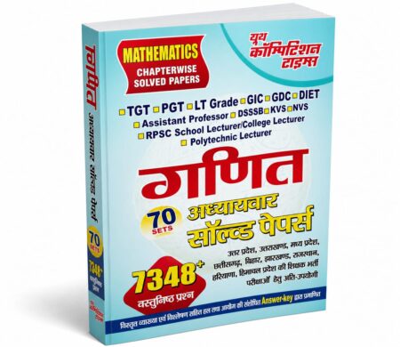 Mathematics Chapterwise Solved Papers – Youth Competition Times – Latest Edition (Hindi medium)
