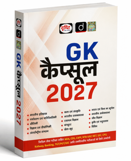 Drishti The Vision GK Capsule 2027 Hindi | Complete General Knowledge Book