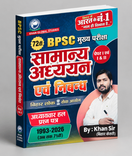 72nd BPSC Mains Examination – General Studies & Essay — RBD / Khan Global Studies — 72nd BPSC Edition