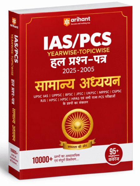 IAS/PCS Yearwise-Topicwise Solved Question Papers 2025–2005 – Samanya Adhyayan | Arihant