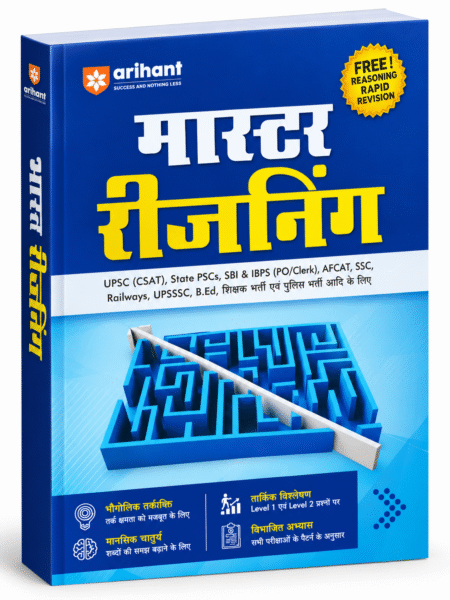 भारत रीजनिंग – Arihant – Reasoning Rapid Revision Edition