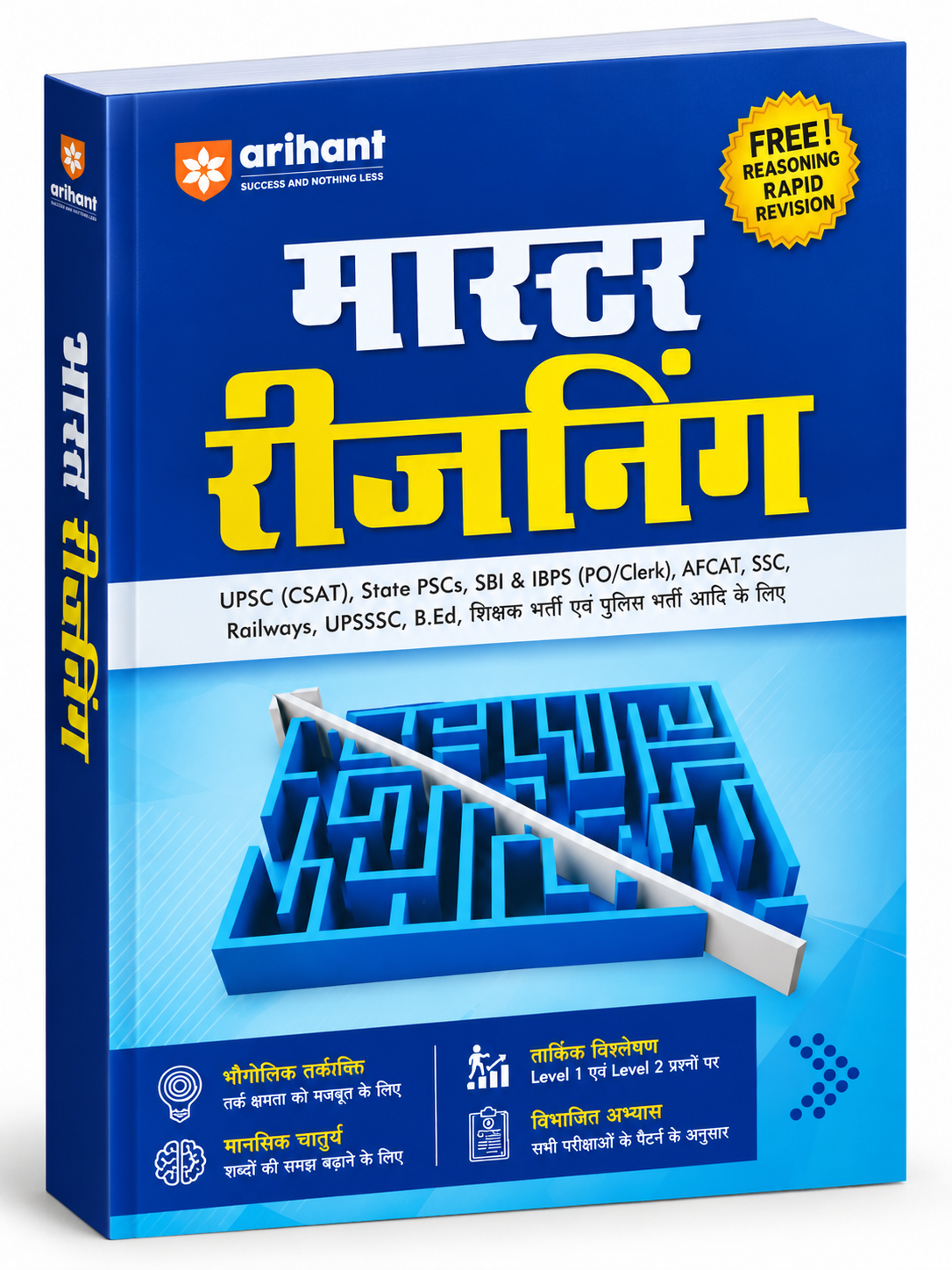 भारत रीजनिंग – Arihant – Reasoning Rapid Revision Edition