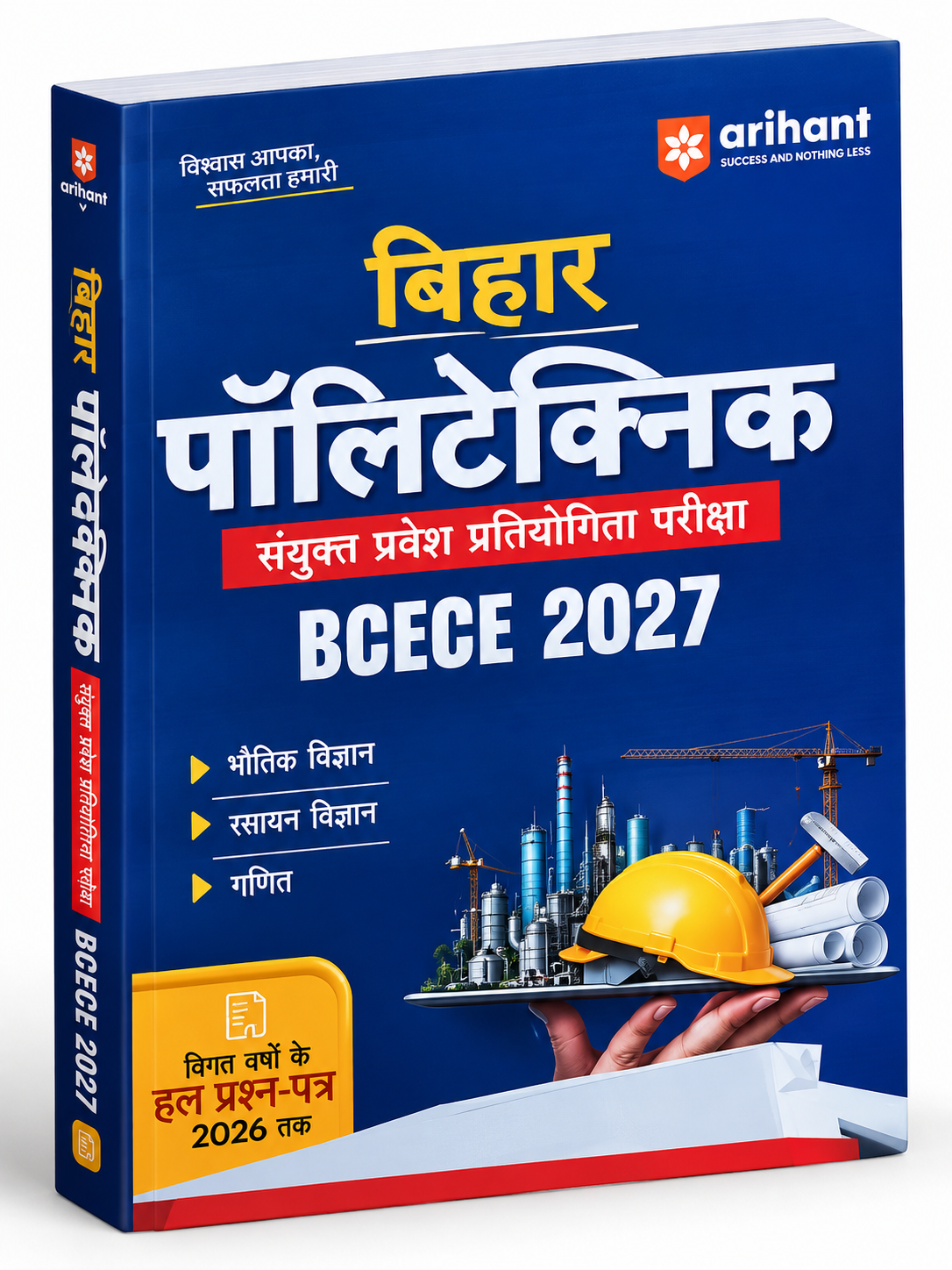 Bihar Polytechnic BCECE 2027 – Arihant – Previous Years’ Solved Papers Edition