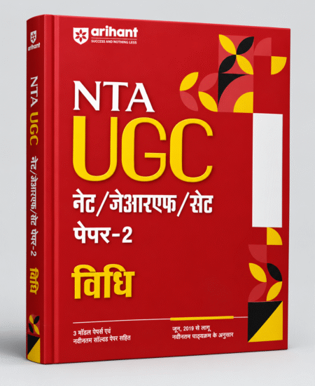 NTA UGC NET/JRF/SET Paper-2 Vidhi (Law) – Arihant Publications (Hindi Medium)