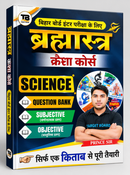 Brahmastra Class Course – Science Question Bank — Target Board / Prince Sir — Edition