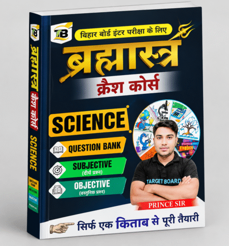 Brahmastra Crash Course Science | Bihar Board Intermediate Exam | Target Board