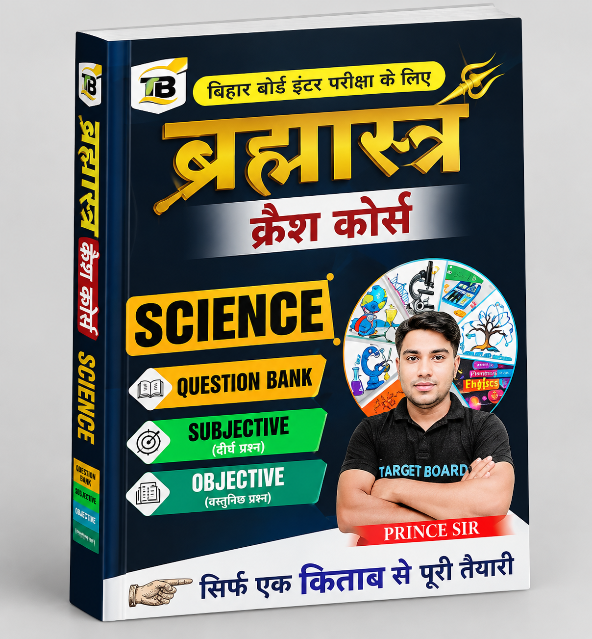 Brahmastra Crash Course Science | Bihar Board Intermediate Exam | Target Board