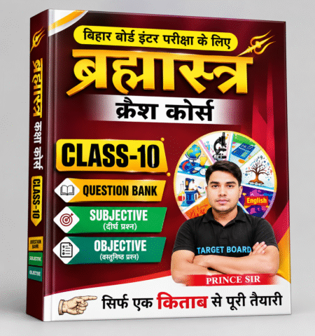 Brahmastra Crash Course Class 10 Question Bank | Bihar Board Matric Examination | Target Board
