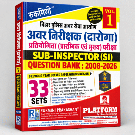 Bihar Police Sub-Inspector (SI) Question Bank 2008–2026, Vol. 1 | Bihar Police SI / Daroga Exam | Rukmini Prakashan