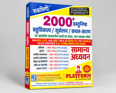2000+ Objective General Studies | BPSC, AEO, BSSC, TRE 4, STET, Bihar SI, Police Constable & Other Competitive Exams | Pulkit Mini Prakashan