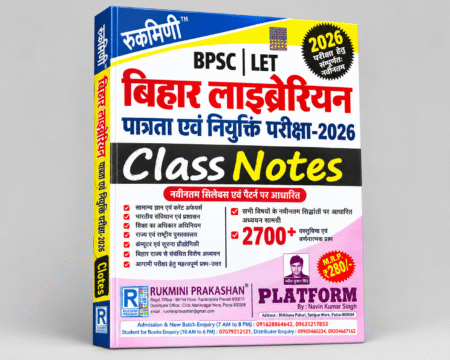 Bihar Librarian Eligibility & Recruitment Exam 2026 – Class Notes | BPSC/LET Bihar Librarian Exam | Rukmini Prakashan